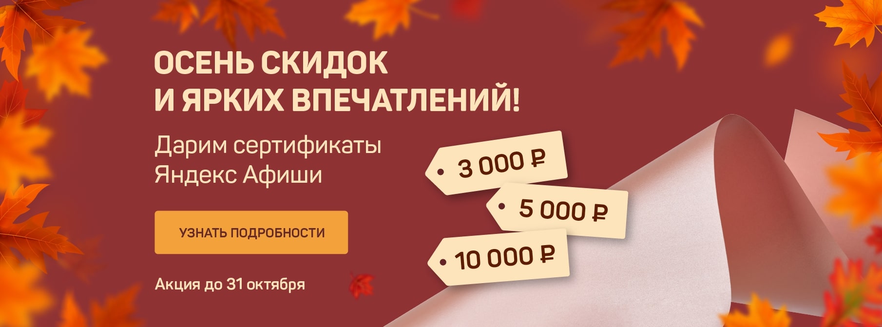 осень