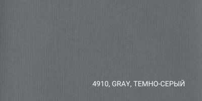 195-100X100 TEXTILE IMPERIAL 4910 GRAY-ТЕМНО-СЕРЫЙ переплетный материал