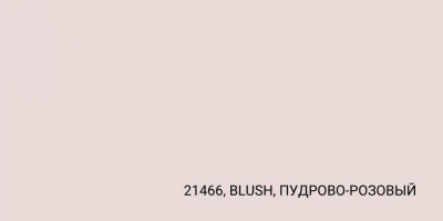 250-106X100 SPECTRUM LIV 21466 BLUSH-ПУДРОВО-РОЗОВЫЙ переплетный материал