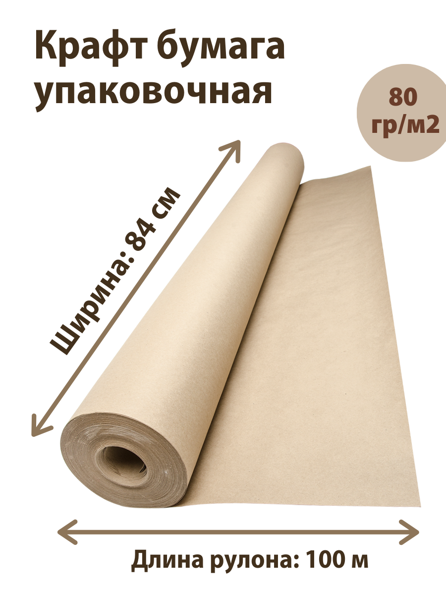 Бумага упаковочная EcoCarta 84-80-100