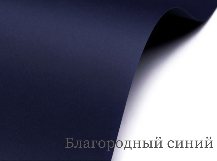 MERSIN Благородный синий 240 г/м²