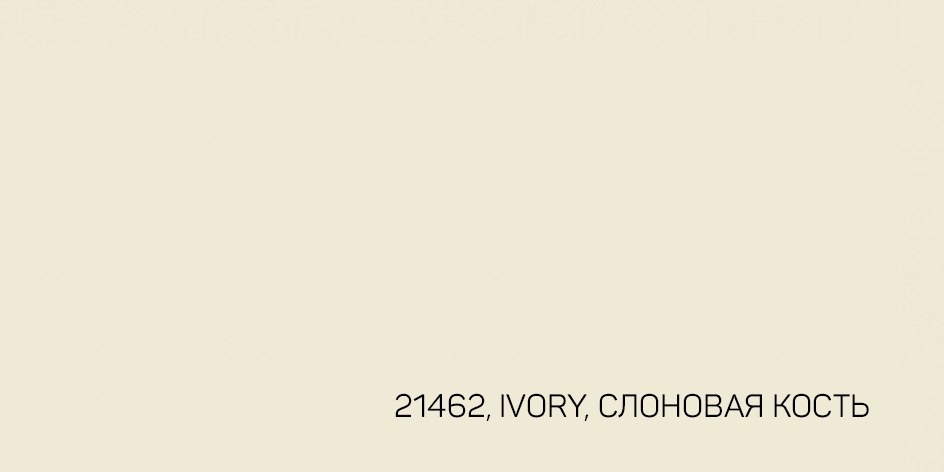 250-106X100 SPECTRUM LIV 21462 IVORY-СЛОНОВАЯ КОСТЬ переплетный материал