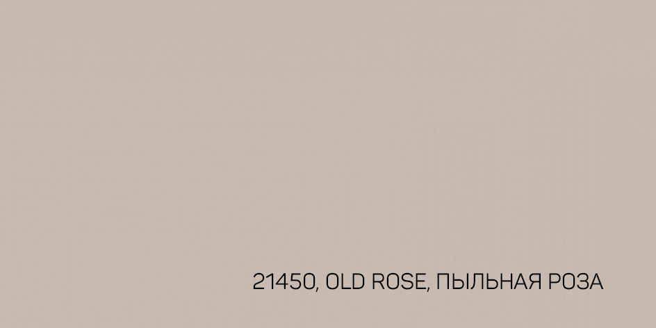 250-106X100 SPECTRUM LIV 21450 OLD ROSE-ПЫЛЬНАЯ РОЗА переплетный материал  