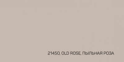 250-106X100 SPECTRUM LIV 21450 OLD ROSE-ПЫЛЬНАЯ РОЗА переплетный материал  