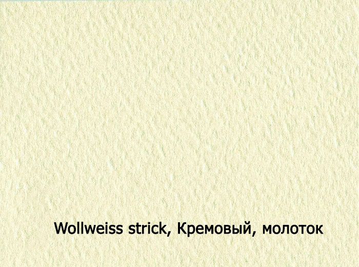 430-67X100-50-L Stoff wollweiss strick кремовый. молоток картон