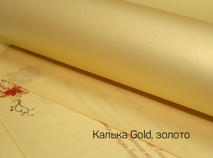 100-70X100-100-L GLAMA BASIC GOLD ЗОЛОТО КАЛЬКА
