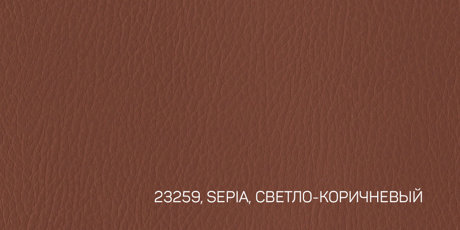 250-106X100 SPECTRUM PELLANA  23259  SEPIA-СВЕТЛО-КОРИЧНЕВЫЙ переплетный материал